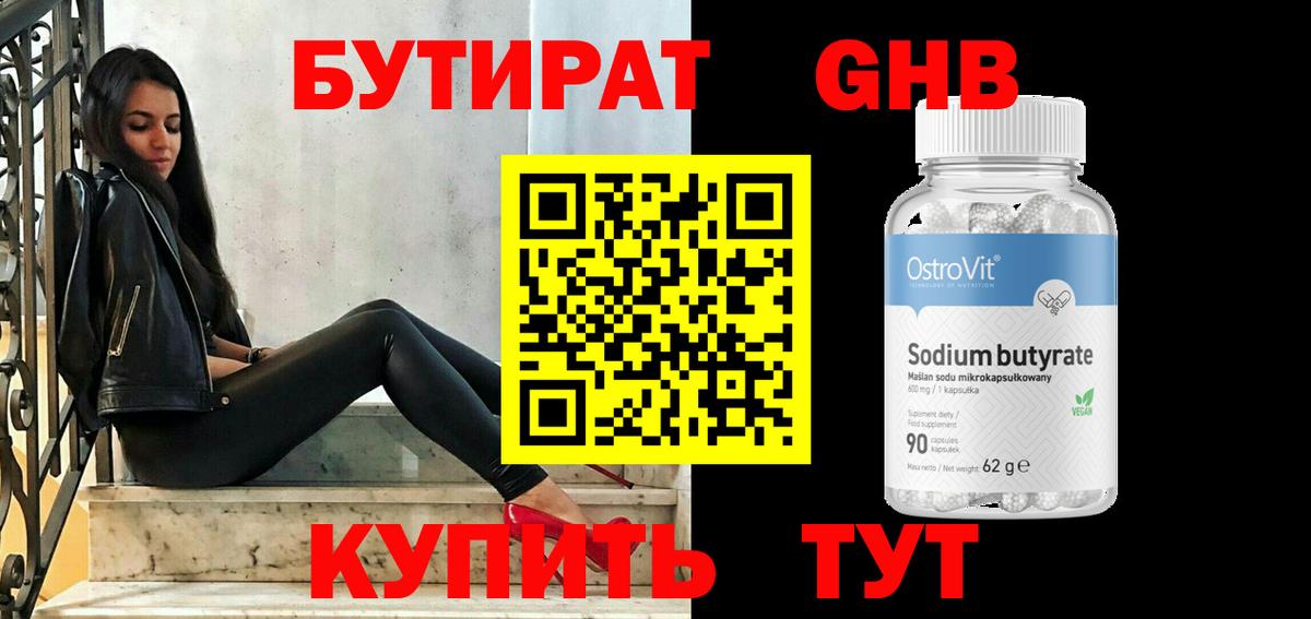 БУТИРАТ 1.4BDO Камышлов