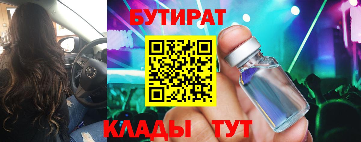 Камышлов  Бутират  Вход с VPN  Бутират BDO 33% 