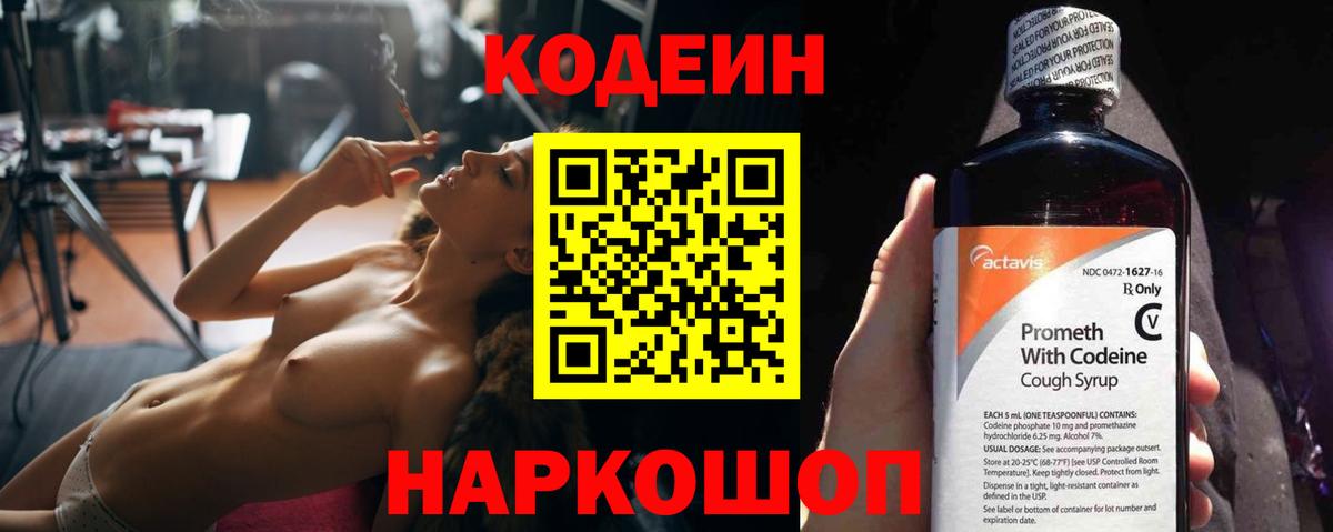 Камышлов  Кодеин Purple Drank  Вход с VPN 