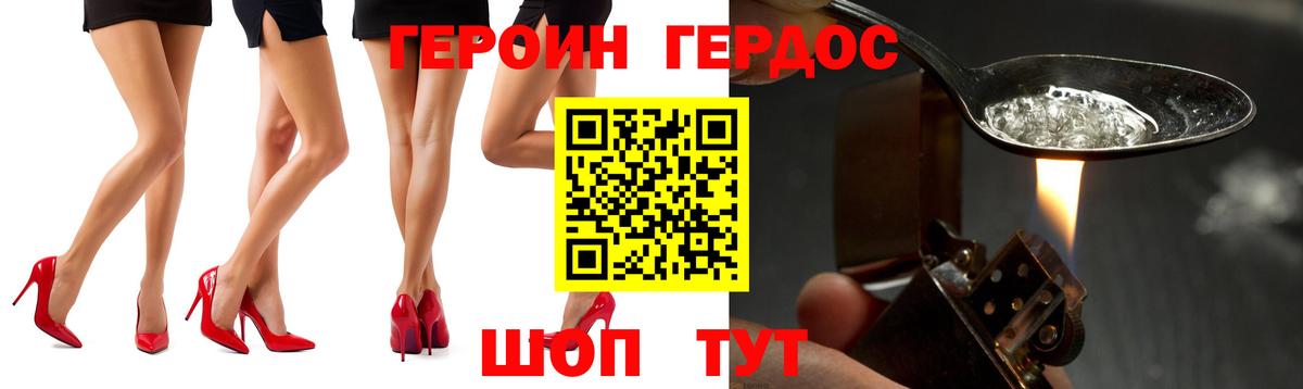 Героин Heroin Камышлов