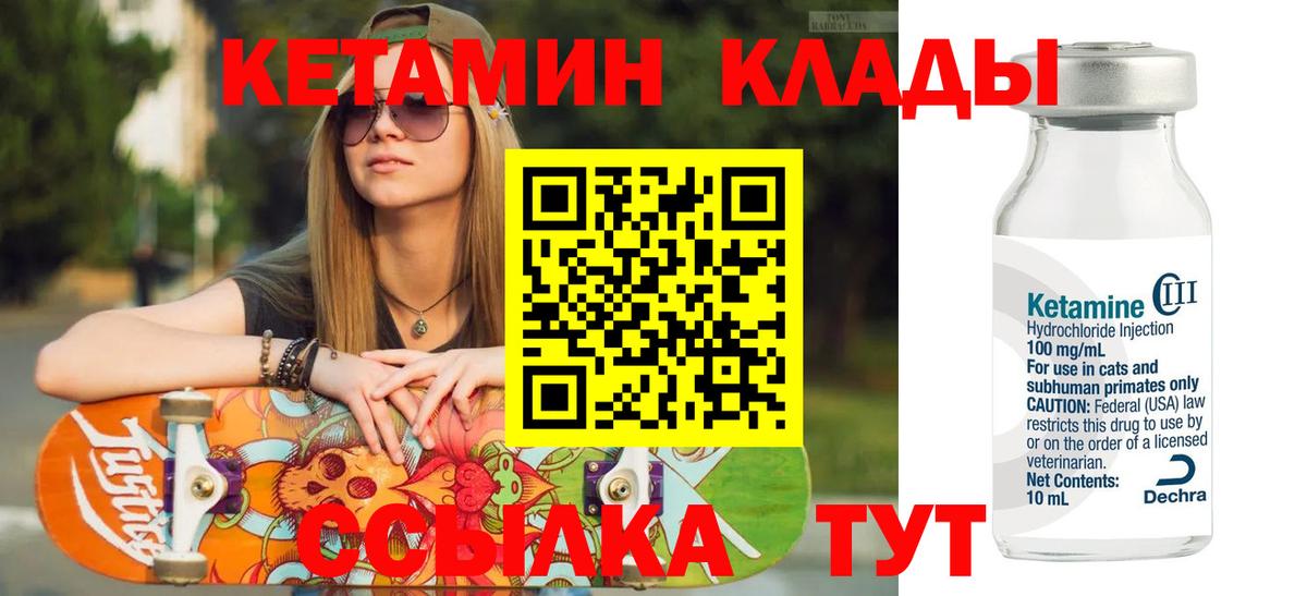 Кетамин VHQ Камышлов