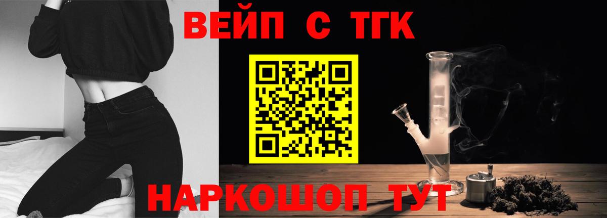 ТГК вейп Камышлов